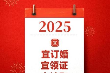 2025结婚吉日时间表(2025年宜嫁娶的日子)