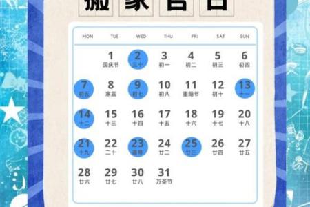 24年10月份搬家吉日(24年10月份搬家吉日周新春)