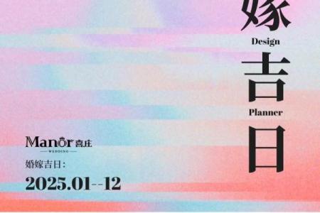 2025年时候结婚的日子(2025年适合领证的日子)