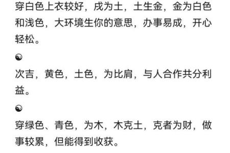 2025年10月2日五行穿衣搭配每日指南千万要处理