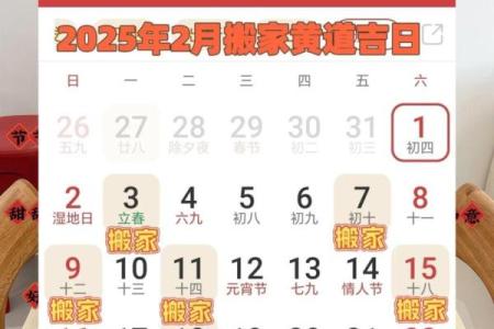2025年年底乔迁吉日(2025年盖房子的最佳时间)