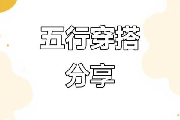 2025年12月4日穿衣颜色五行搭配新手小白必须会