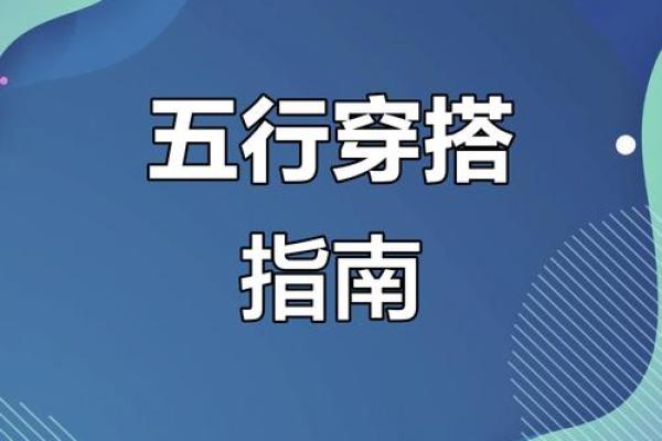 2025年12月4日穿衣颜色五行搭配新手小白必须会