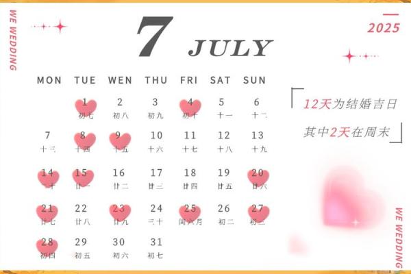 2025订婚吉日查询(20年订婚黄道吉日)