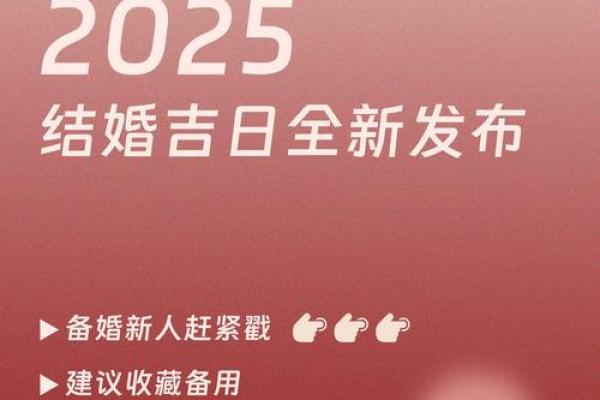 2025年结婚好日子一览表(2050年结婚吉日)