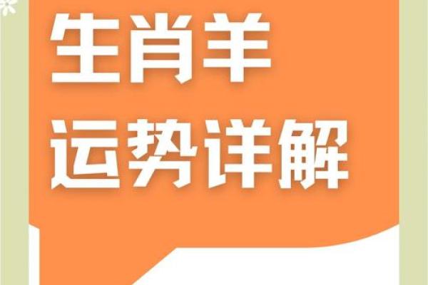 2025年属羊最佳乔迁日期(2025年属羊最佳乔迁日期是几月)