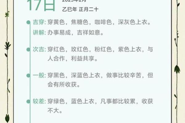 2020年12月29日五行穿衣颜色搭配吉时指南，实战技巧