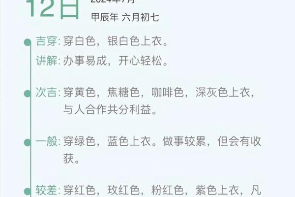 2024年7月29日五行穿衣颜色旺运搭配指南，新手必学