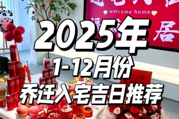 2025搬办公室的吉日有哪些(2025年搬办公室)