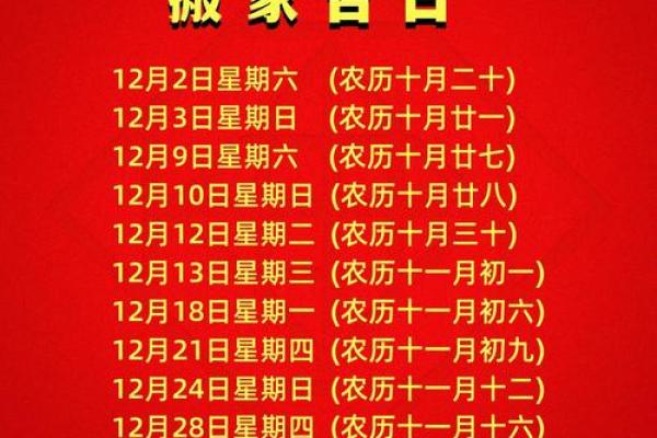 3月乔迁新居吉日(乔迁入宅吉日查询)