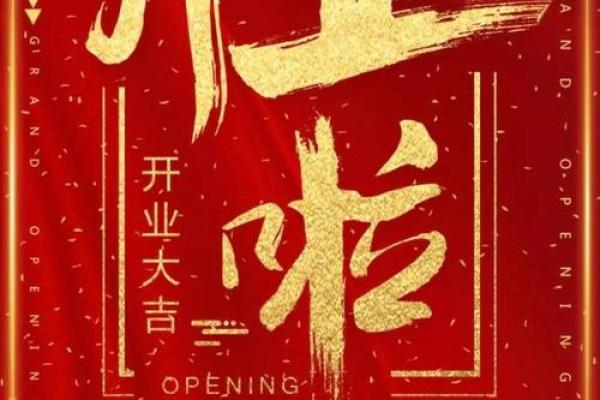 2025年开业的黄道吉日(2025年开业的黄道吉日有哪些)