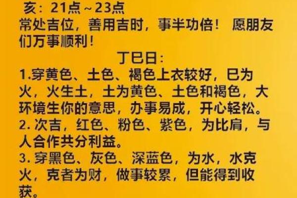 2021年6月29日五行穿衣颜色搭配吉时指南，全解析