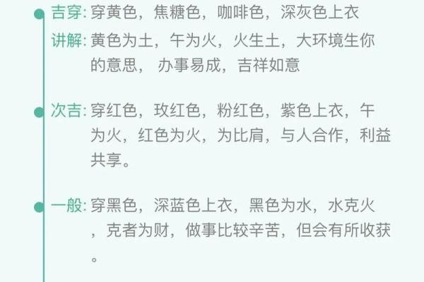 2023年12月7日五行穿衣颜色搭配指南网易版，不看后悔