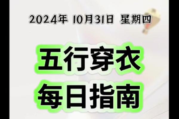2025年10月31日穿衣颜色五行搭配全网首发