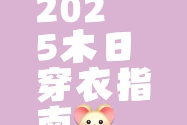 2025年10月6日五行穿衣搭配每日指南不妨试试些妙招吧