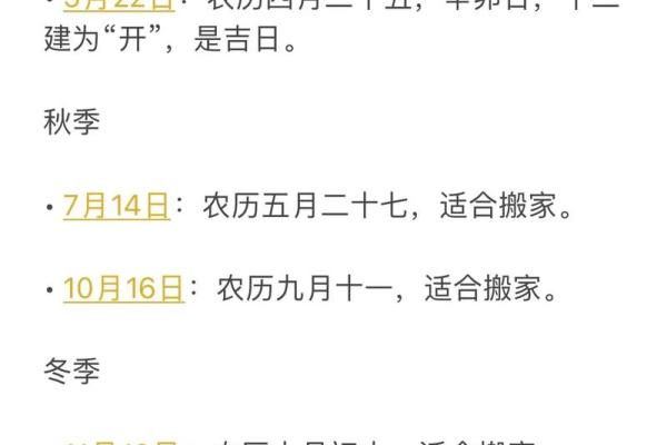 2025年农历二月搬家吉日(2025年农历二月搬家吉日有哪几天)
