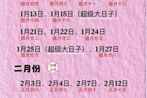 2025年适宜结婚的日子有哪些(2025年结婚好不好)