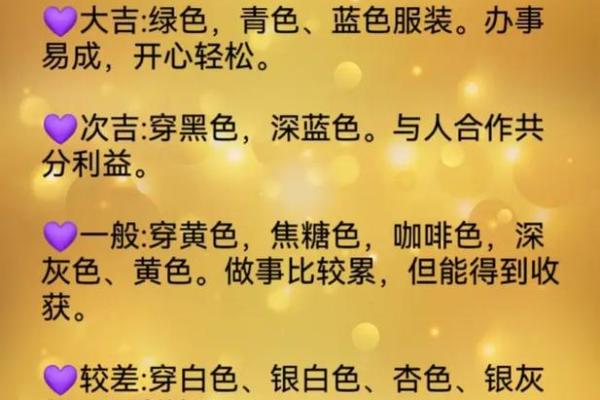 2021年9月28日五行穿衣旺运颜色搭配指南，高手技巧