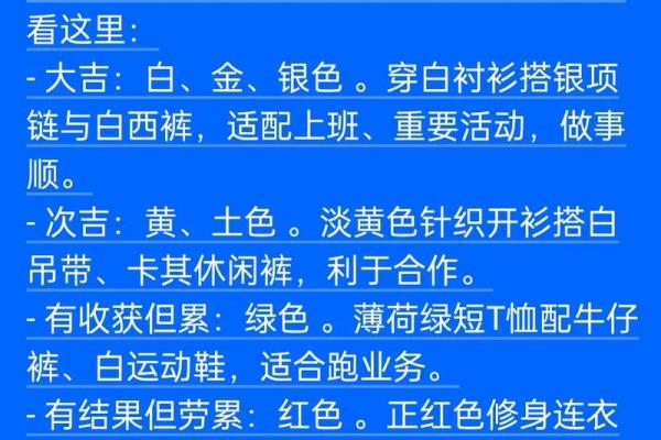 2025年11月13日五行穿衣每日分享轻松几招就搞定