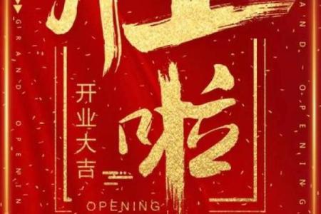 2025年开业的黄道吉日(2025年开业的黄道吉日有哪些)