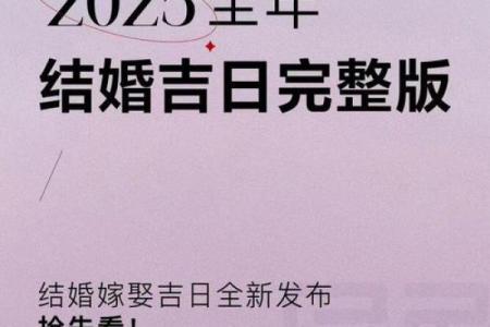 2月结婚黄道吉日2025年(2月结婚黄道吉日2025年)