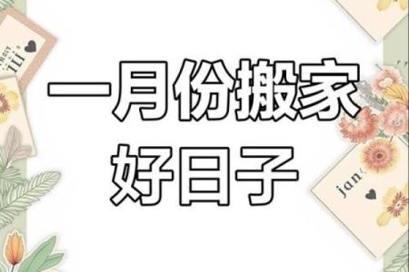 2025年适合搬家入宅的日子(2025年适合搬家入宅的日子是)