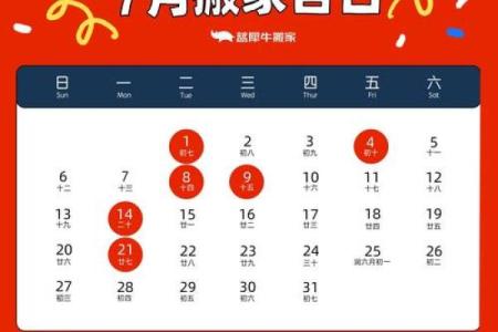 10月乔迁吉日查询