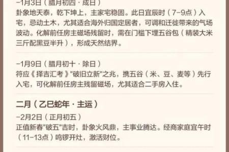 2025年入新房的黄道吉日(202年入宅吉日)