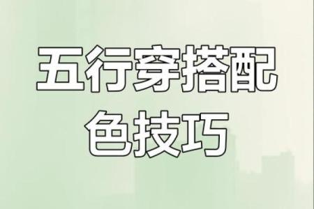 2021年9月25日五行穿衣旺运颜色推荐，零氪玩家必备