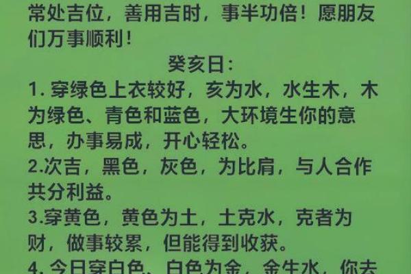 2021年4月11日五行穿衣颜色搭配吉时旺运指南，实战技巧