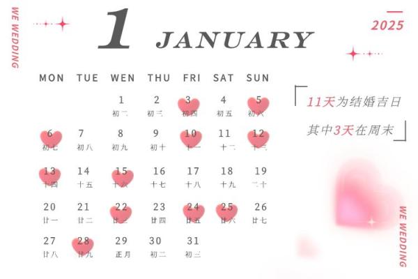 2025年8月份结婚黄道吉日有哪几天呢(2025年八月)