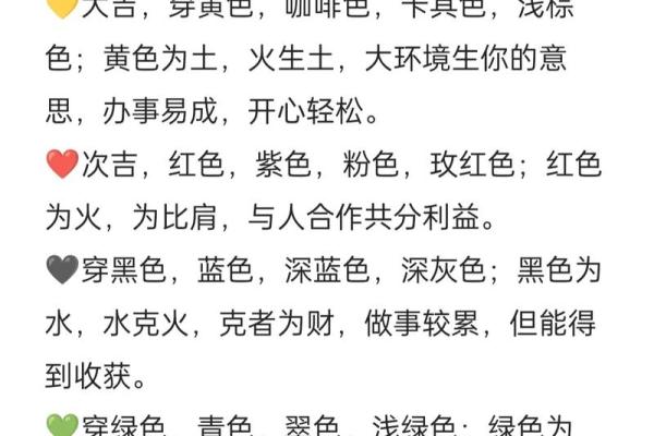 2024年4月12日五行穿衣旺运颜色搭配指南，必看攻略