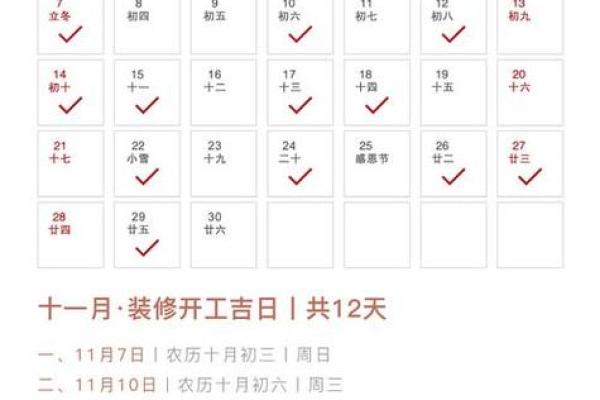 11月装修开工吉日(11月装修开工吉日哪几天好)