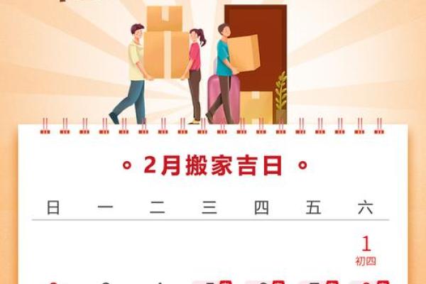 2025年乔迁吉日一览表(全年)(二零二零年乔迁吉日)