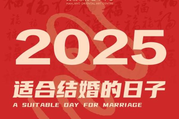 2025结婚好日子(2025结婚好日子)