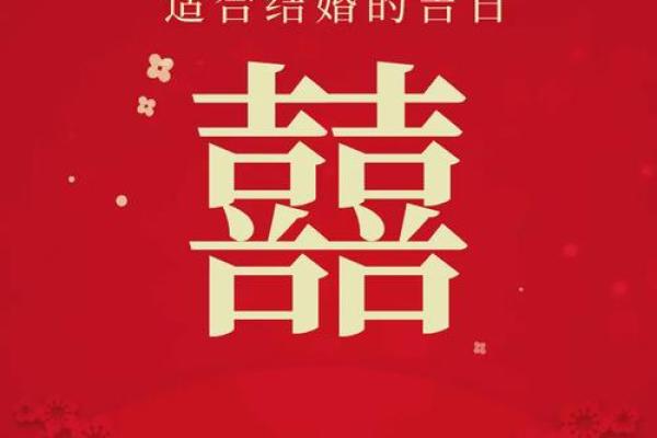 2025年结婚黄道吉日查询(2025年适合结婚的黄道吉日)