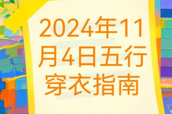 2021年11月4日五行穿衣颜色搭配指南，一篇就够了