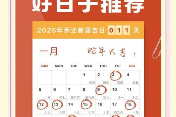 2025年入宅搬家吉日有哪些(2025年搬家吉日一览表)