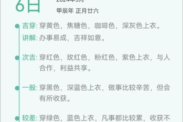 2023年3月5日五行穿衣旺运颜色与禁忌解析，一篇就够了