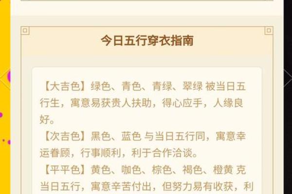 2025年9月23日五行穿衣搭配每日指南被扒快来瞧一瞧