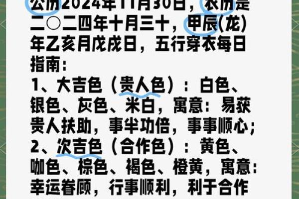 今天五行穿什么颜色衣服2025年11月30日必备诀窍