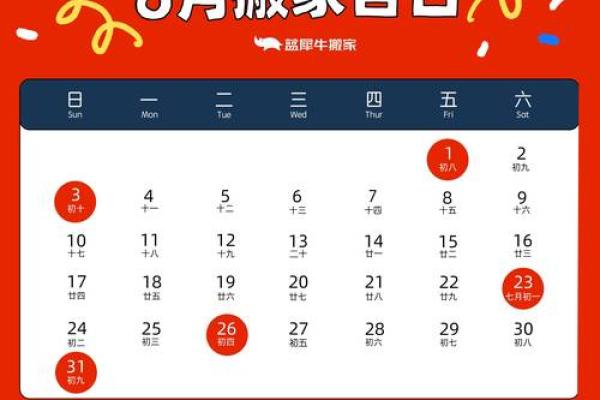 2025年i月搬家有什么好日子(2039年搬家一览表)