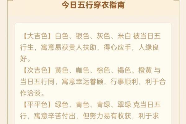 2025年9月4日五行穿衣每日分享份超全攻略教会你