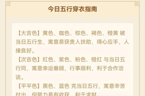 2025年11月18日穿衣颜色每日五行搭配一文教你