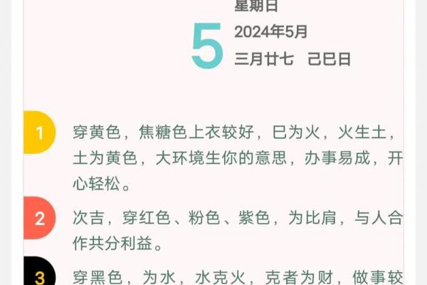 2025年12月3日五行穿衣搭配每日指南教你几招搞定