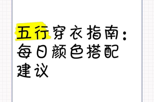 2025年10月6日穿衣颜色五行搭配亲测有效