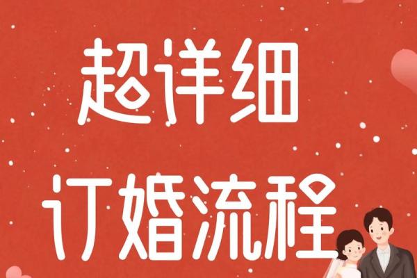 2025年农历适合订婚的日子(2025年哪一天适合结婚)