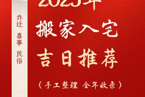 2025年8月搬家吉日(万年历2025年8月)