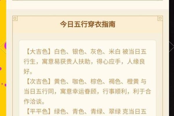 2021年每日五行穿衣指南高清电子版免费下载，全解析