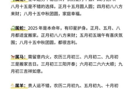 2025年8月哪天适合搬家